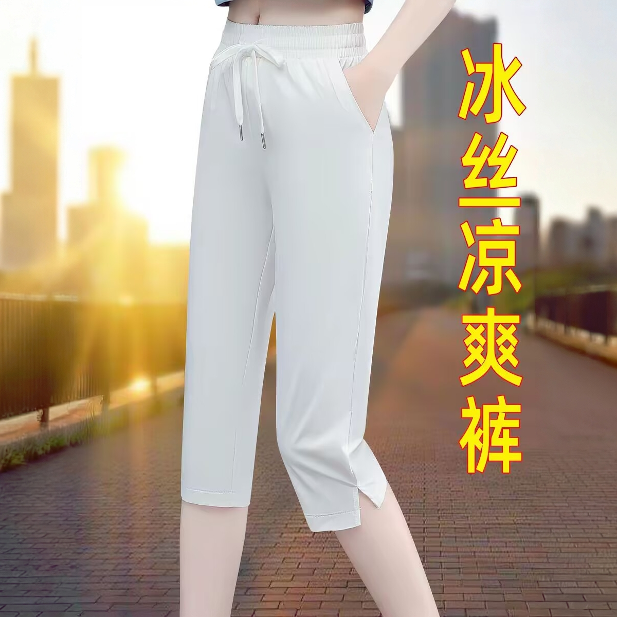 【官方品牌】七分裤女2026新款夏季垂顺百搭裤夏天舒适女裤冰丝裤