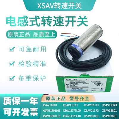 速度开关XSAV11801/12801/11373/12373转速监控皮带转速传感器