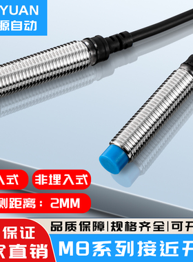 M8圆柱型电感式接近开关直流二线三线金属感应传感器NPN/PNP常开