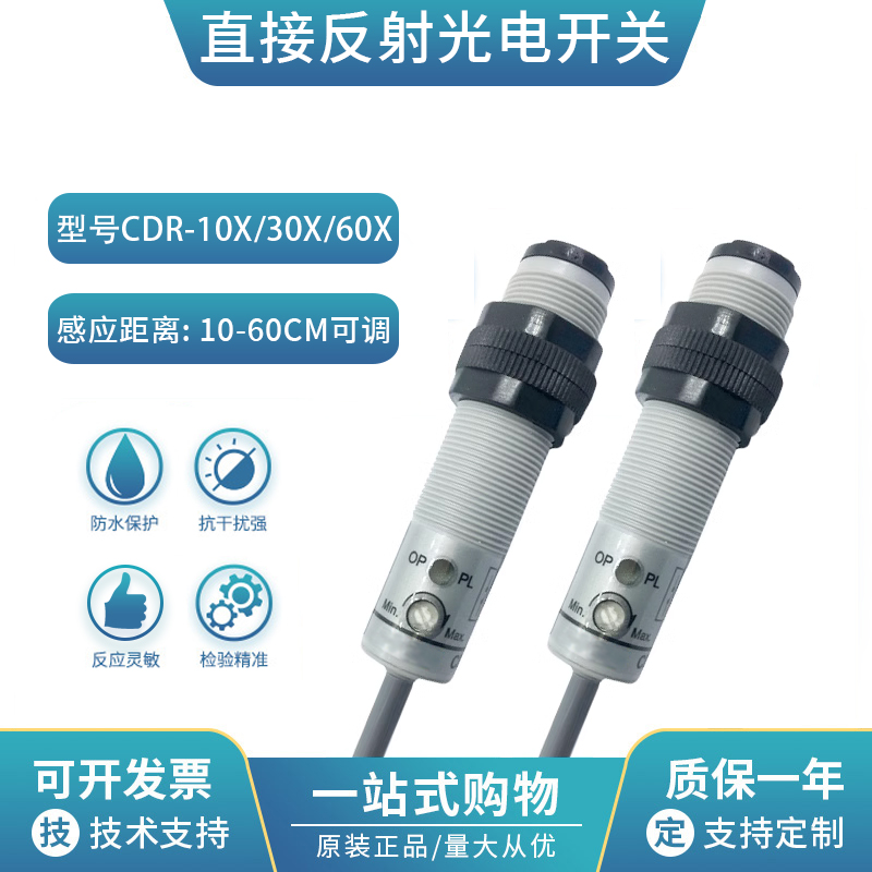 FOTEK光电开关MR-30X传感器