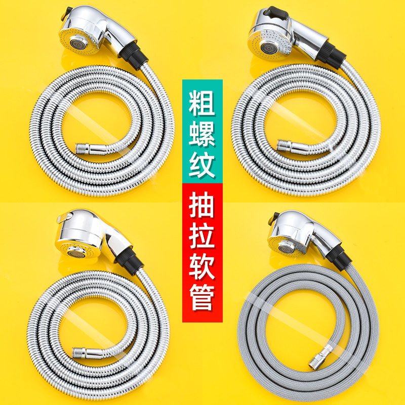 粗牙抽拉式水龙头喷头伸缩抽拉管面盆龙头软管配件适配恒洁法恩莎