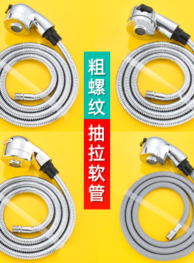 粗牙抽拉式水龙头喷头伸缩抽拉管面盆龙头软管配件适配恒洁法恩莎