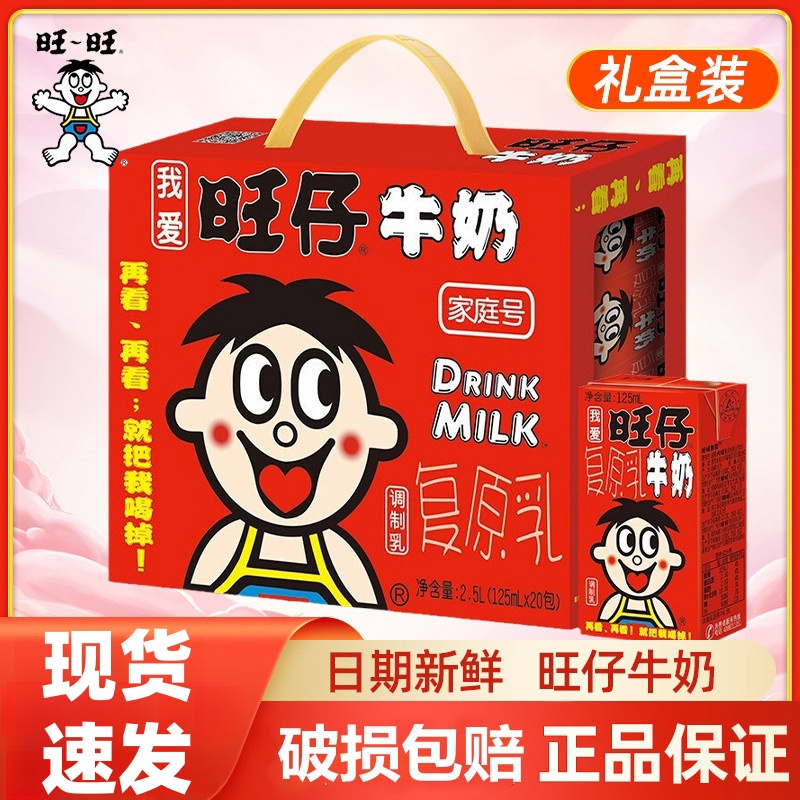 旺旺旺仔牛奶盒整箱罐装