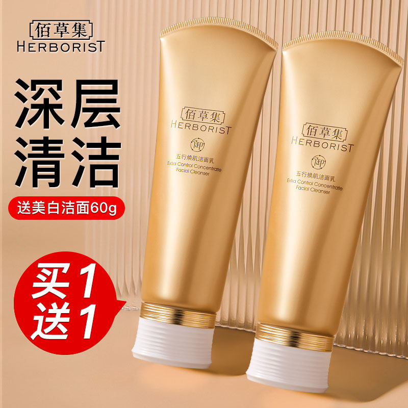 佰草集御五行氨基酸洗面奶洁面乳补水深层清洁官方旗舰店官网正品