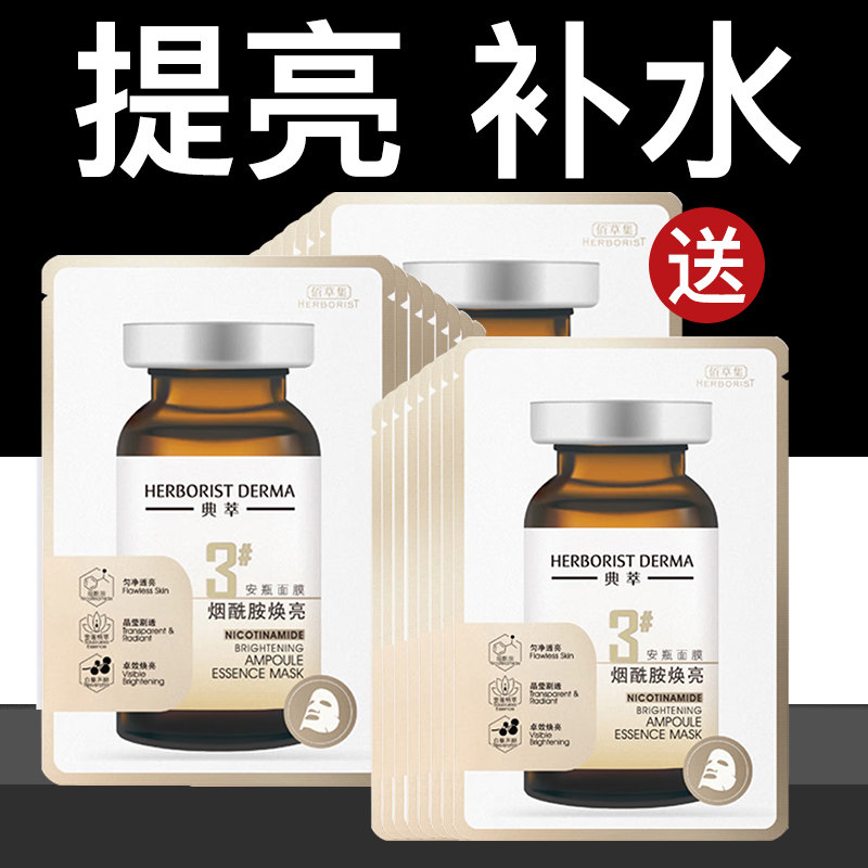 佰草集面膜女补水美白去黄气暗沉改善黄皮肤保湿紧致抗皱官方正品