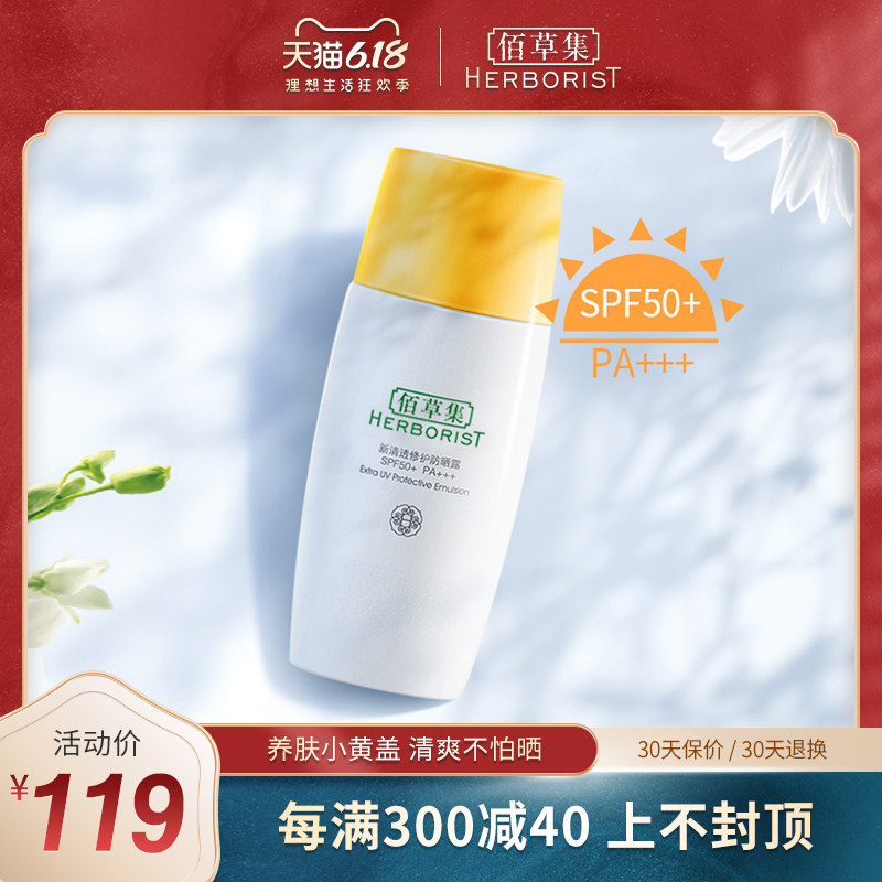 佰草集防晒霜新清透修护防晒露SPF50+/PA+++男女户外海边隔离防晒