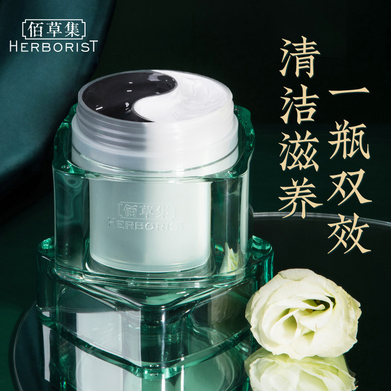 佰草集太极泥膜清洁面膜黑白泥熬夜涂抹女补水保湿官方旗舰店正品