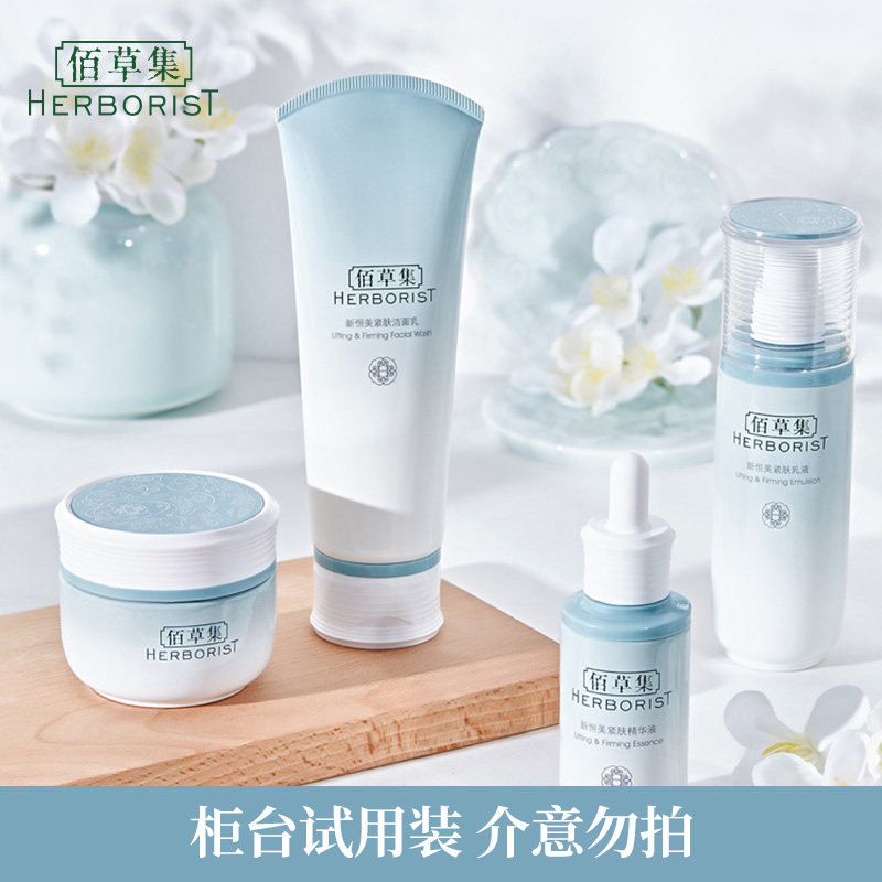 （台式装介意勿拍）佰草集新恒美乳液日霜晚霜紧致官方授权店正品