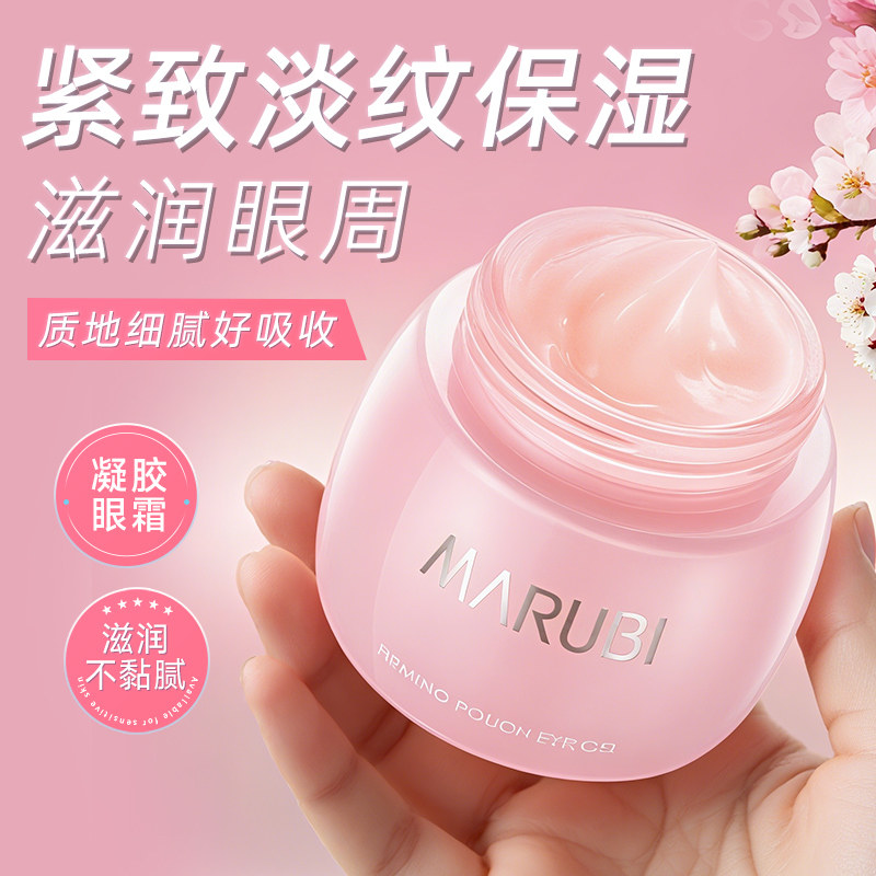 丸美眼霜抗皱紧致眼周眼凝胶淡化细纹补水保湿官方旗舰店正品女,美容护肤/美体/精油,眼霜,淘宝优惠券,粉丝福利购,淘宝优惠卷