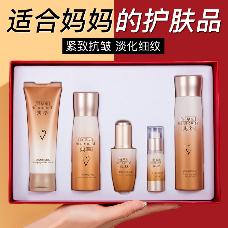 佰草集典萃水乳套装抗皱紧致补水保湿护肤品女官方旗舰店官网正品