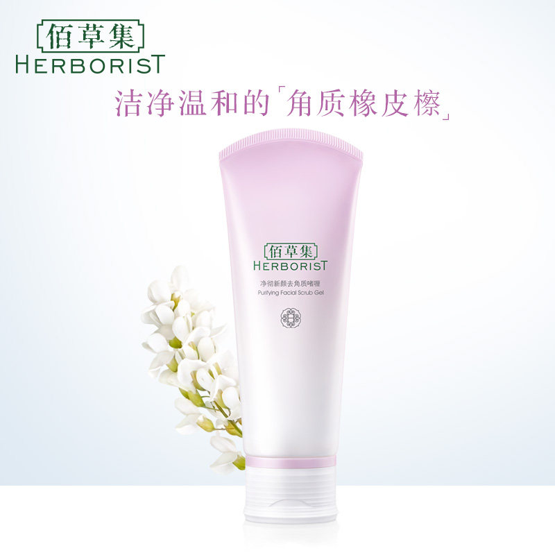 佰草集净彻新颜去角质啫喱100g升级版 温和深层清洁去除老旧角质