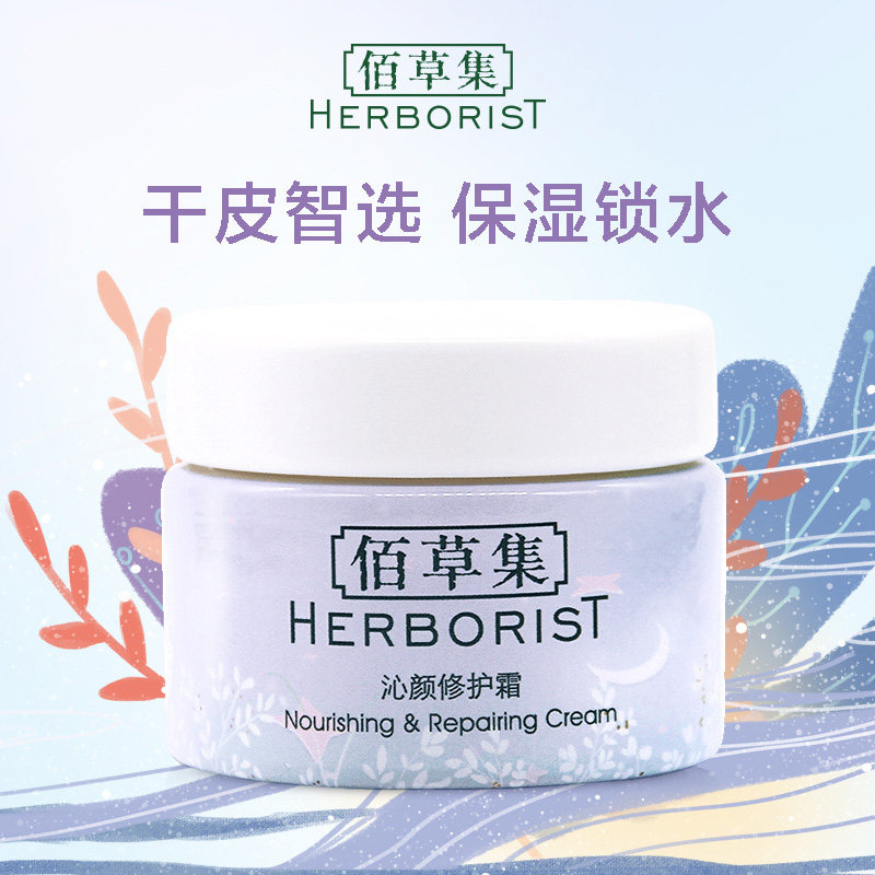 临期特价丨佰草集沁颜修护霜50ML补水保湿舒缓修护干皮面霜