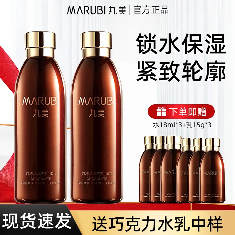 丸美巧克力丝滑水官方正品