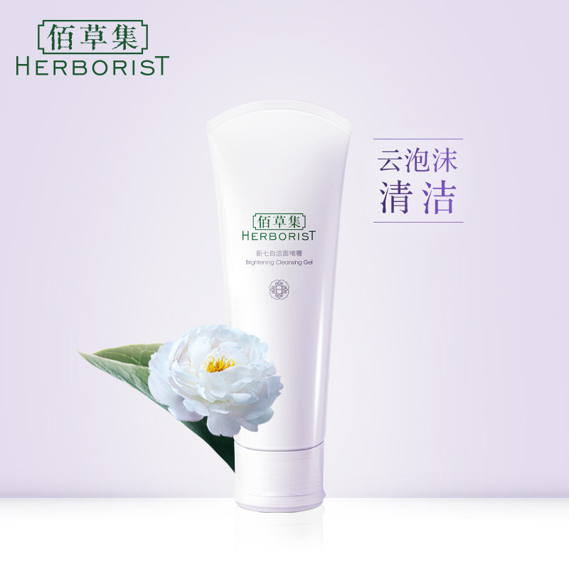 佰草集洗面奶新七白洁面啫喱120ML深层清洁提亮肤色泡沫洁面乳女