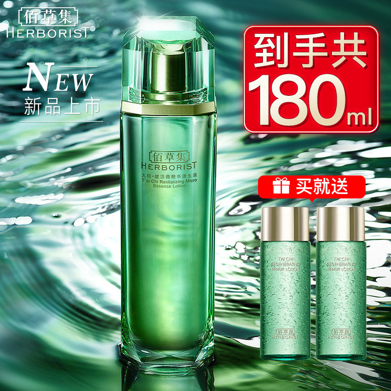 佰草集精华原生液太极翡翠水精华液爽肤水补水保湿官方旗舰店正品