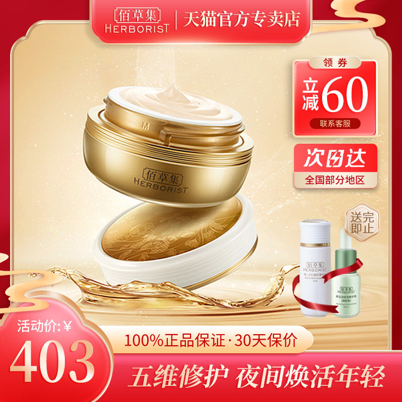 佰草集御五行焕肌清润晚霜50g清爽保湿滋润面霜官方专卖店正品