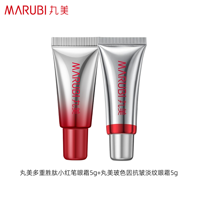 丸美玻色因眼霜5g+小红笔眼霜5g