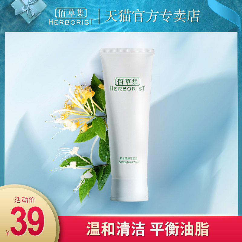 佰草集肌本清源洁面乳清洁控油收毛孔泡沫洗面奶女官方旗舰店正品