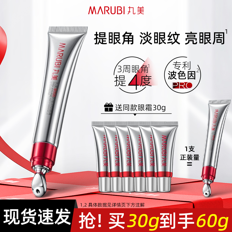 丸美玻色因眼霜淡化细纹提拉紧致抗皱保湿眼精华女官方旗舰店正品