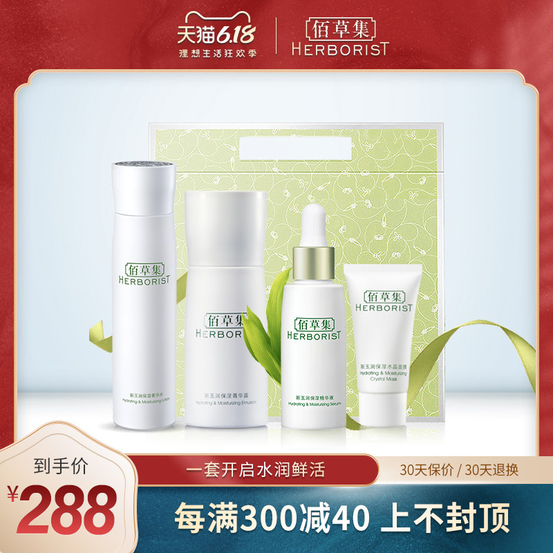 佰草集套装新玉润化妆水乳液眼霜精华液护肤品套装官方旗舰店正品