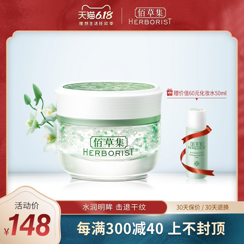 佰草集眼霜新玉润保湿眼部啫喱20g补充眼周水分改善眼周干纹细纹