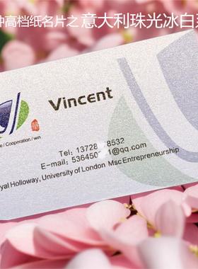 高档特种纸名片制作珠光冰白纸医疗金融电子律师不干胶名片印刷