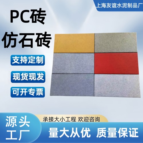 仿石砖PC透水砖源头厂家可定制