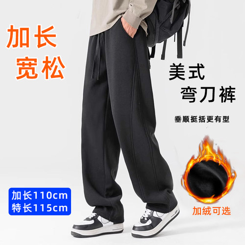 加长弯刀裤子男高个子休闲阔腿裤