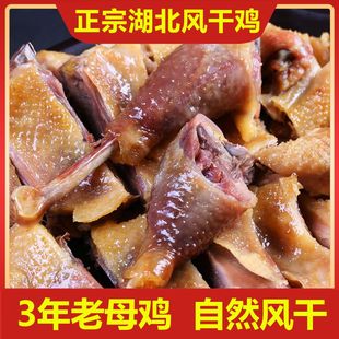 湖北风干鸡厂家农家荆门特产干货腊鸡腊肉咸鸡土鸡整只老母鸡整箱