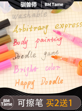 【BM Tame 驯兽师】涂鸦笔 身体涂抹 文字随意 可水洗