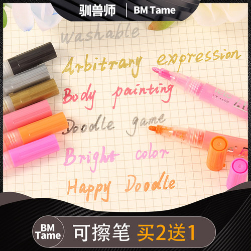 【BM Tame 驯兽师】涂鸦笔 身体涂抹 文字随意 可水洗