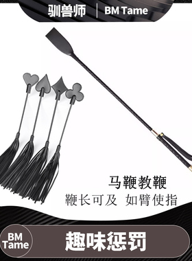 【BM Tame 驯兽师】马鞭sp羽毛拍实践工具皮拍皮鞭
