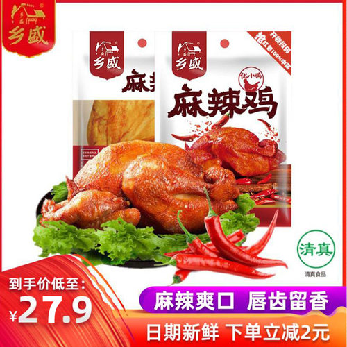 德州正宗乡盛麻辣鸡扒鸡烧鸡整只