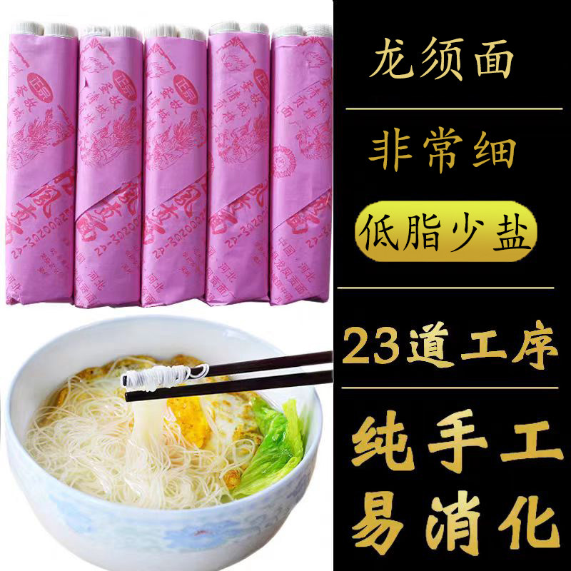 文顺龙凤贡面鸡蛋龙须面儿童月子手工抻面空心超细挂面条故城特产