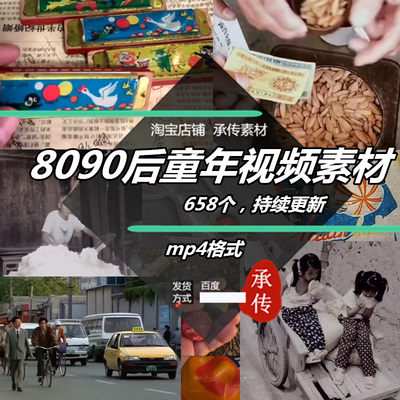 80后90后怀旧童年八十年代九十年代生活场景视频电子mp4剪辑素材