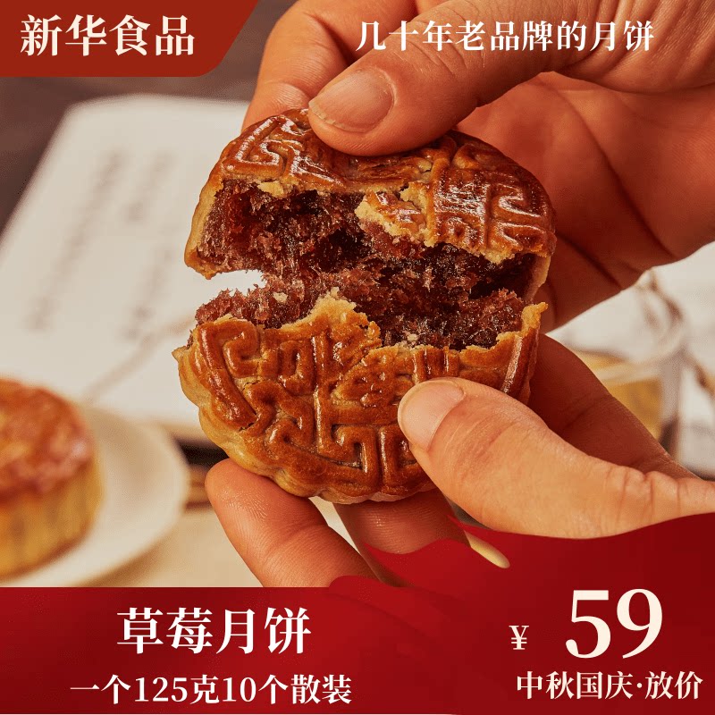 草莓月饼中秋国庆广西横州市新华月饼