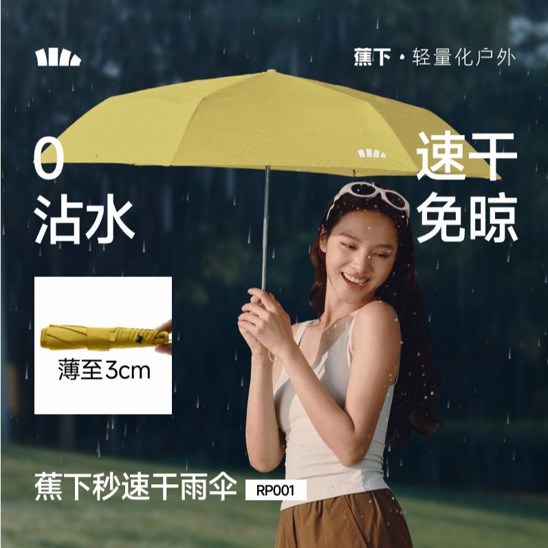 蕉下三折轻量化雨伞速干轻便折叠防风雨伞
