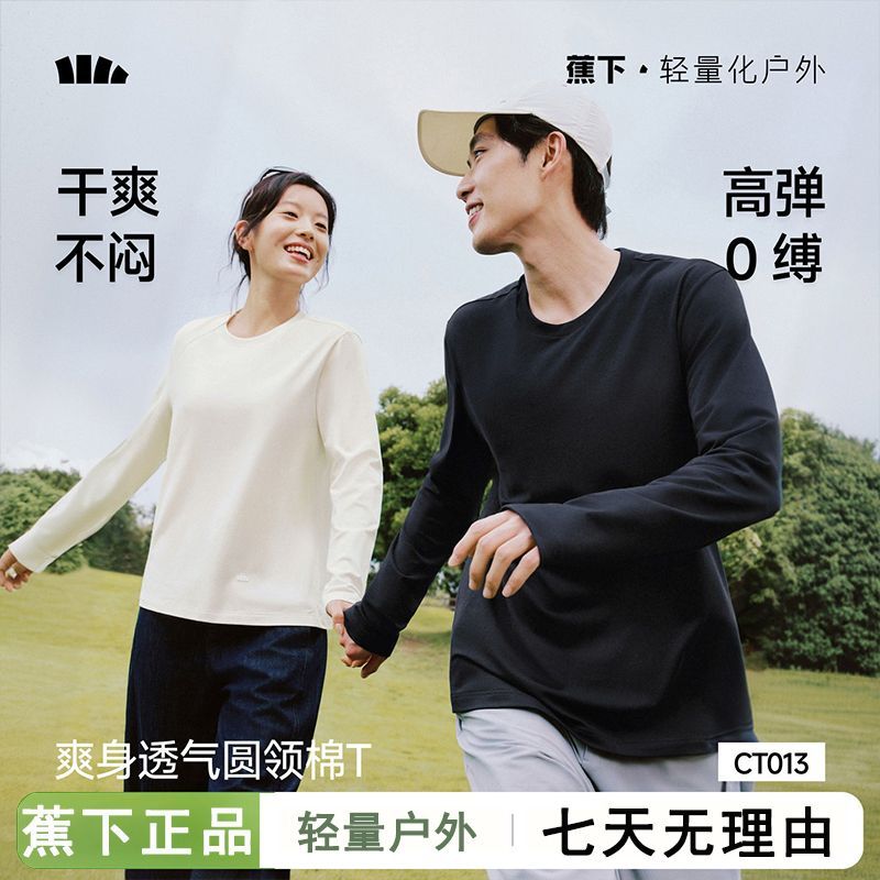 蕉下圆领长袖T恤CT013秋冬男女款情侣棉感透气保暖上衣秋衣打底衫