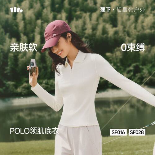蕉下肌底打底衫轻薄POLO正肩白色长袖纯色T恤修身显瘦女上衣SF016