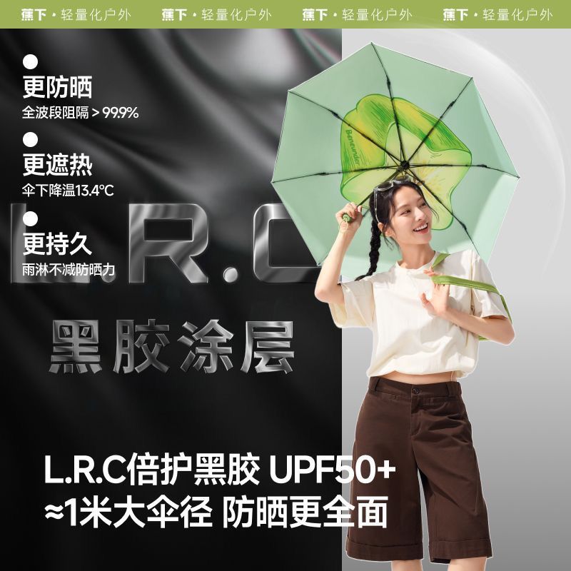 蕉下果趣防晒伞BM397黑胶防紫外线女便携折叠晴雨两用太阳遮阳伞