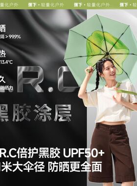蕉下果趣防晒伞BM397黑胶防紫外线女便携折叠晴雨两用太阳遮阳伞