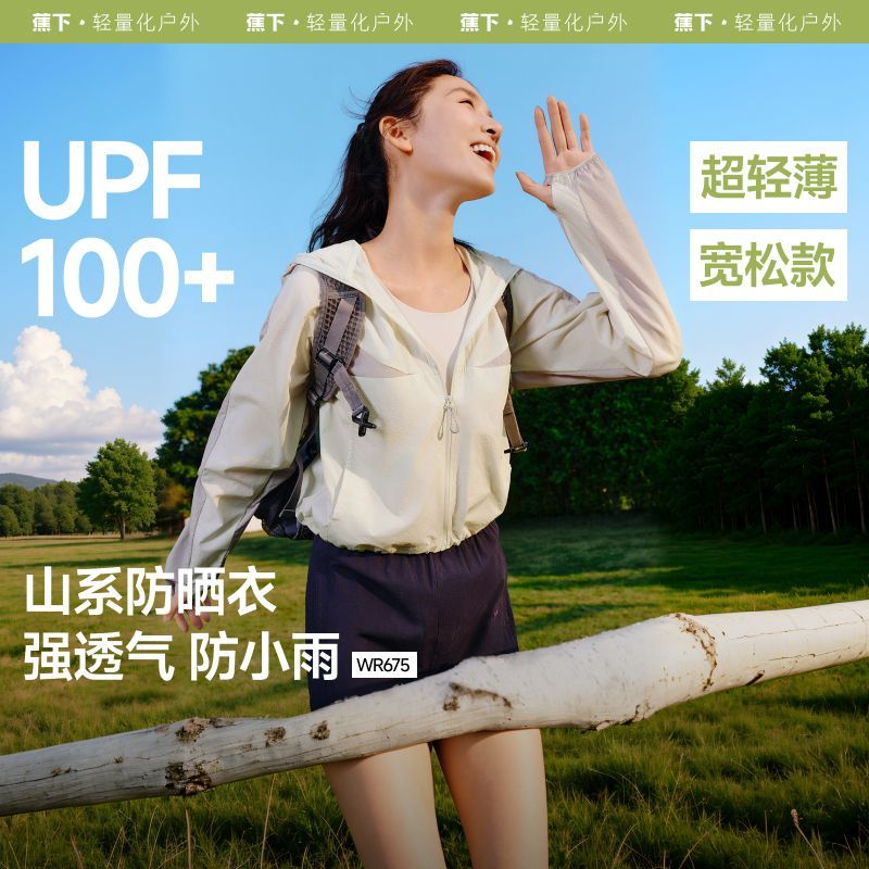 蕉下山系风格防晒衣轻薄防泼水户外防晒服梭织遮阳皮肤风衣WR675