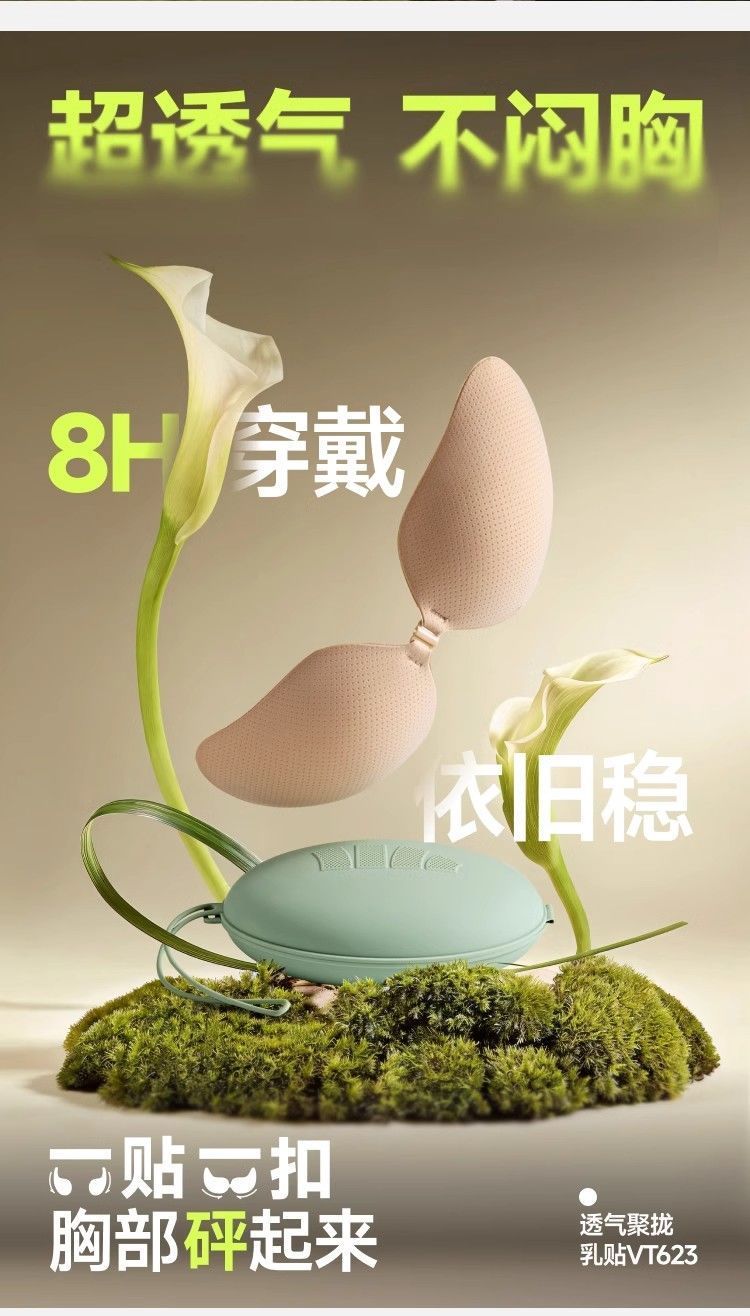 蕉下透气聚拢乳贴VT623胸贴婚纱聚拢上托防凸点隐形免穿文胸夏季