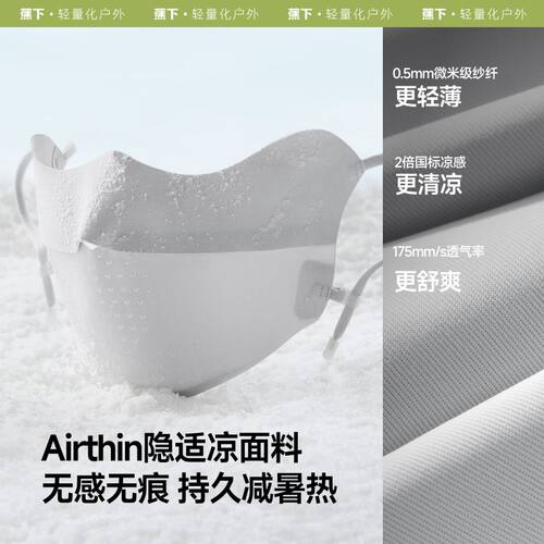 蕉下轻薄无痕护眼角防晒口罩AL203防风专用防尘夏季冰丝遮阳户外