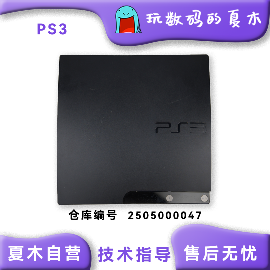 二手索尼PS3/PlayStation 3