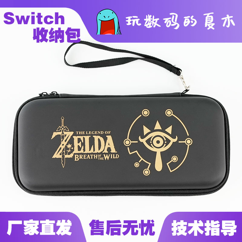 任天堂switch塞尔达硬包塞尔达switch收纳包NSswitch游戏机便携包