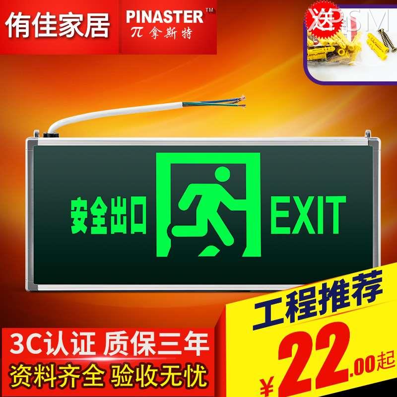 消防应急灯LED插电安全出口指示牌疏散指示灯标志灯敏华π拿斯