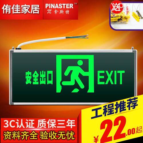 消防应急灯LED插电安全出口指示牌疏散指示灯标志灯敏华π拿斯