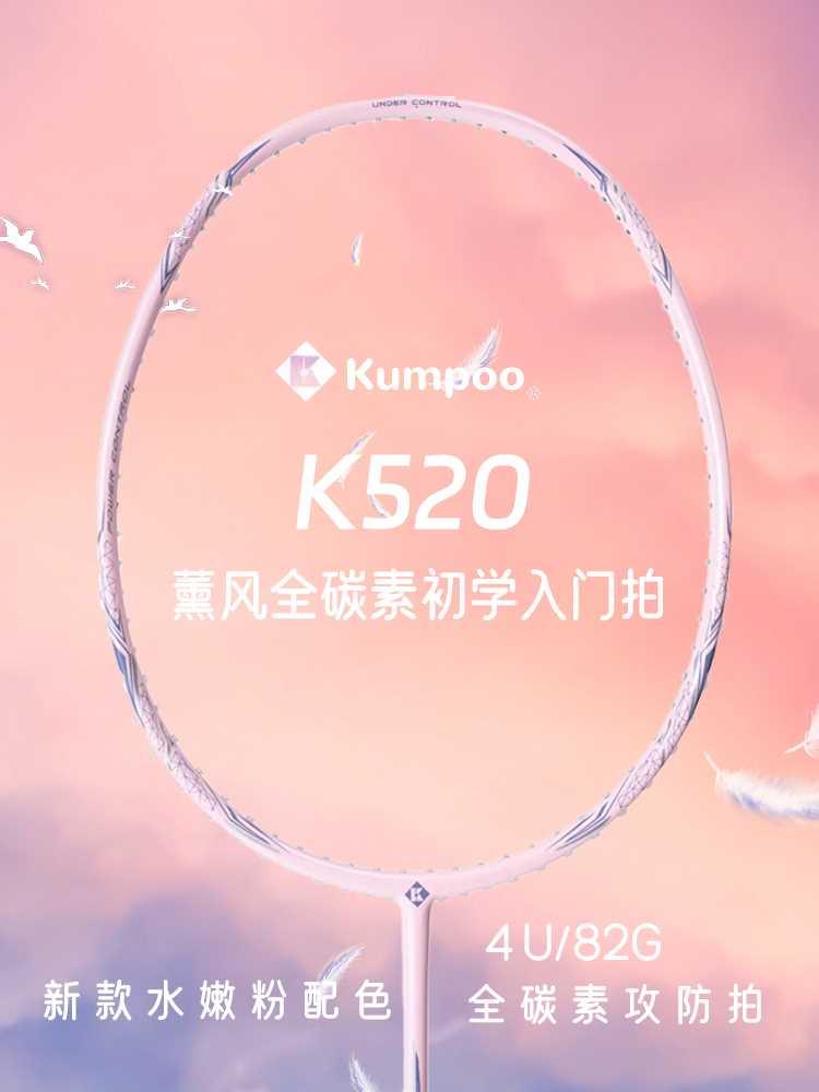 薰风K520羽毛球拍超轻K520pro全碳素纤维均衡攻防之刃正品单双拍