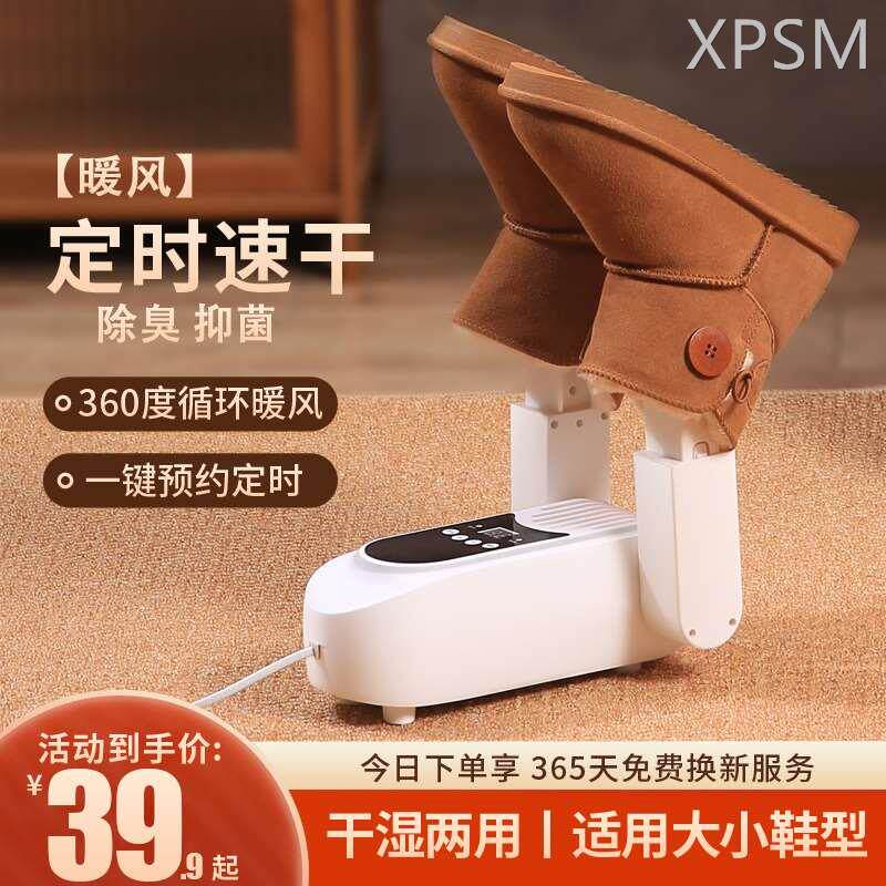 烘鞋器干鞋器家用除臭杀菌神器烤鞋暖鞋烘干机哄鞋子学生儿童宿舍